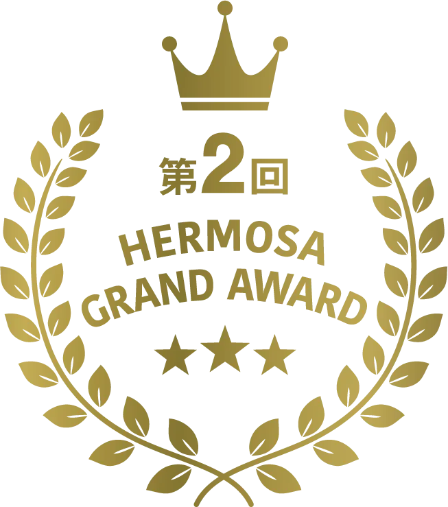 第２回 HERMOSA GRAND AWARD